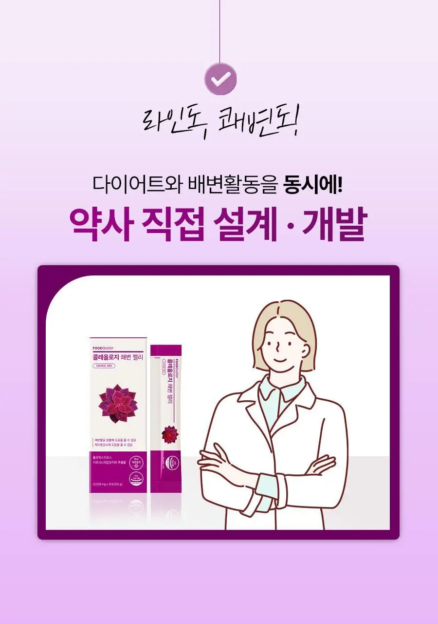 [서현PICK/NEW]콜레올로지 쾌변 젤리 10포 (+2포 증정) (12일분) 상세페이지 9